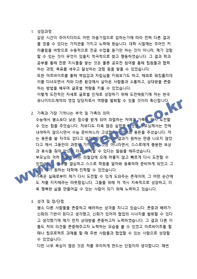 한국유나이티드제약 영업 자기소개서   (1 )